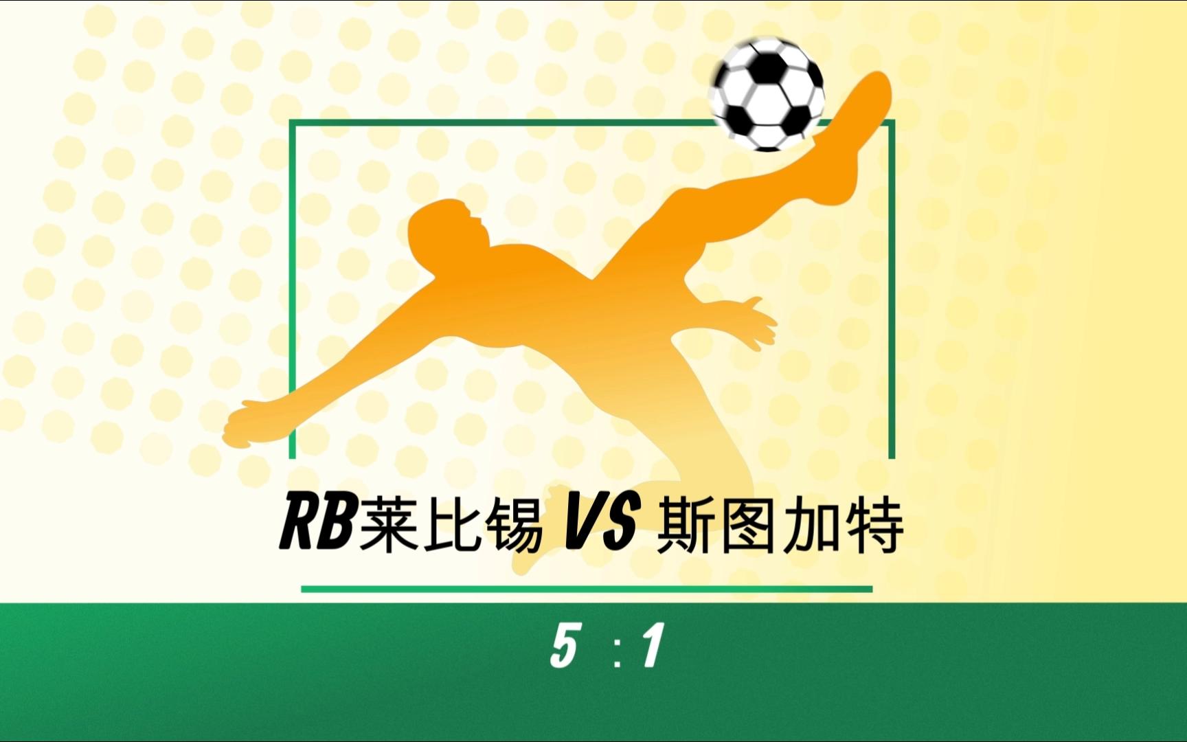 凯发娱乐注册登录-关于RB莱比锡绝杀狼堡，豪取分的信息